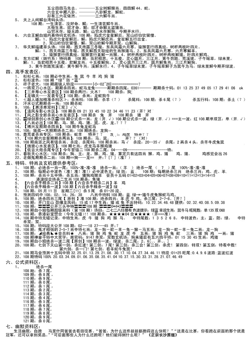 六合彩108期老版长沙精选B(新)(黑白)