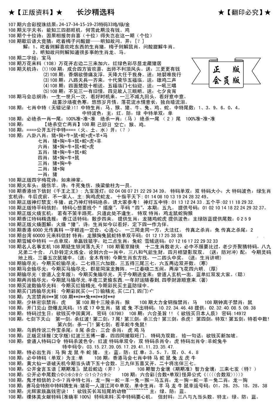 六合彩108期会员版长沙A(新)(黑白)