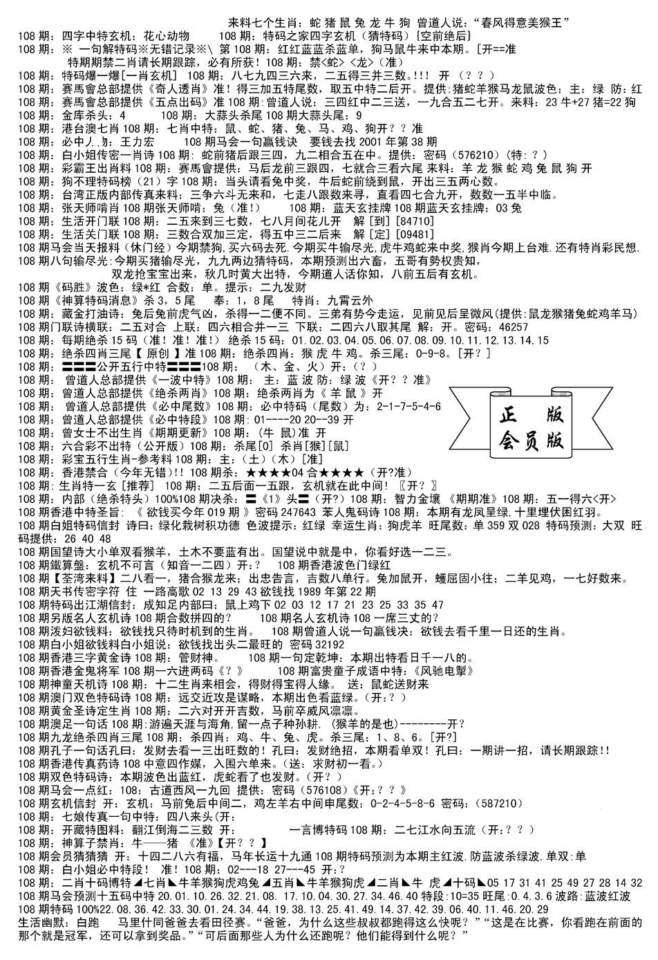 六合彩108期会员版长沙B(新)(黑白)