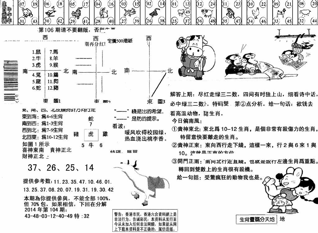 六合彩108期另版澳门足球报(黑白)
