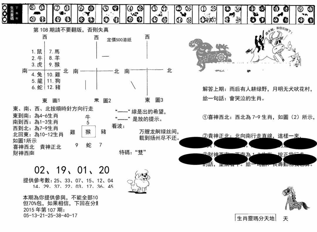 六合彩108期澳门足球报(黑圈)(黑白)