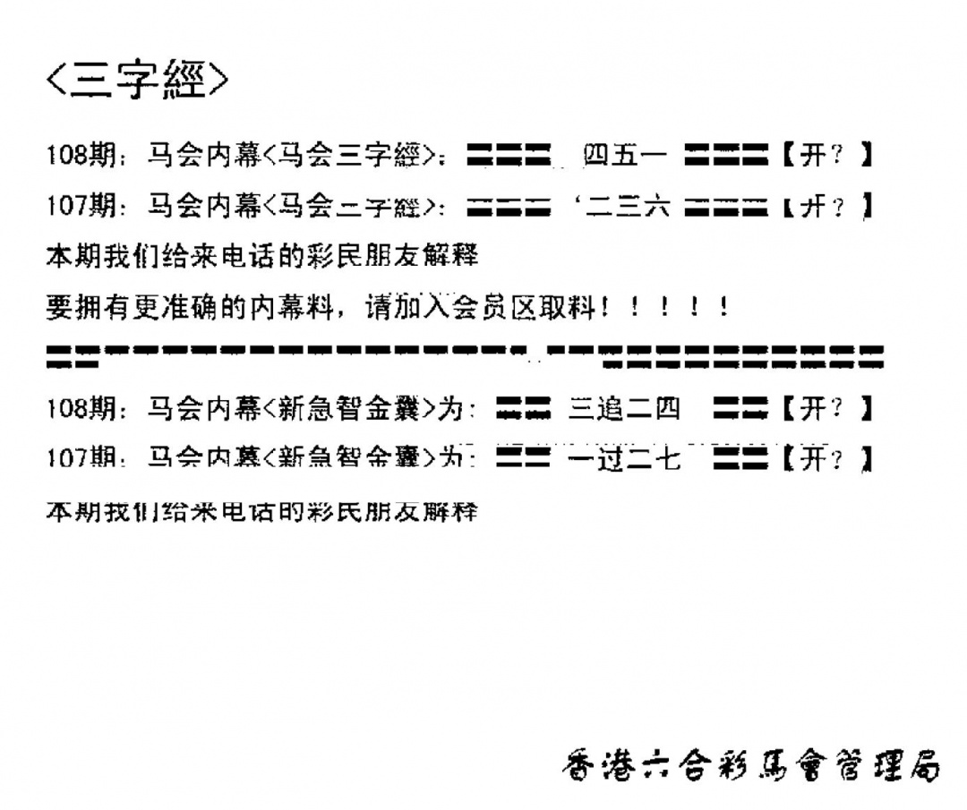 六合彩108期电脑版(早版)(黑白)