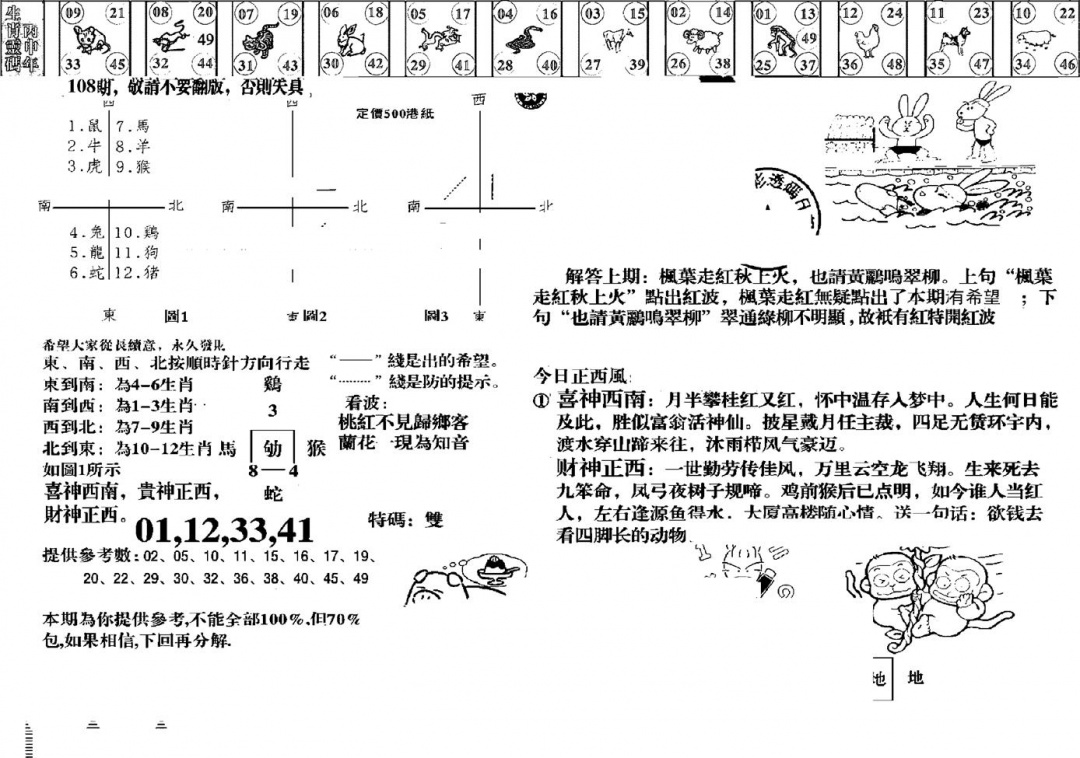 六合彩108期羊到成功(黑白)