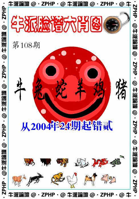 六合彩108期牛派系列4(黑白)