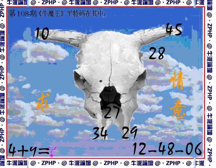 六合彩108期牛派系列6(黑白)