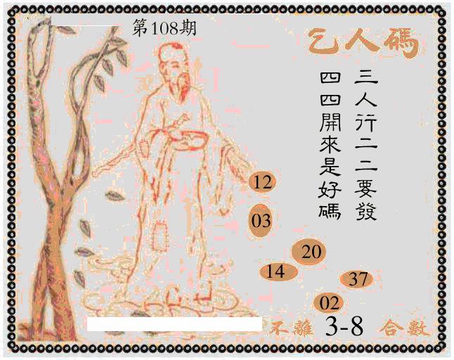 六合彩108期牛派系列7(黑白)
