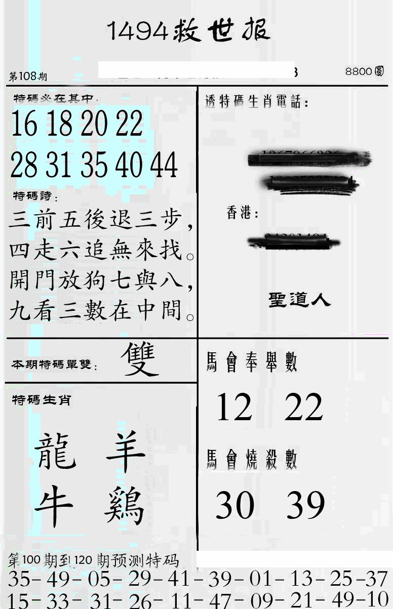六合彩108期牛派1494救世报(黑白)
