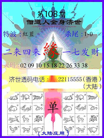 六合彩108期牛派金身济世(黑白)