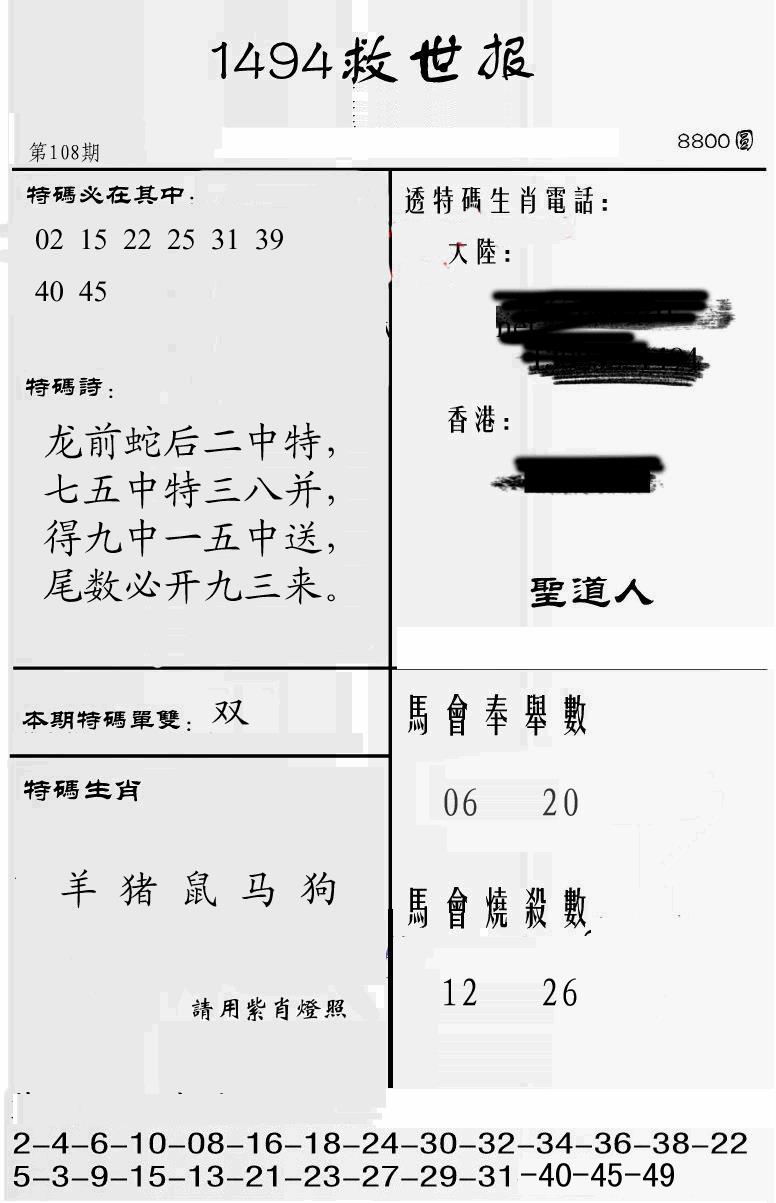 六合彩108期另1494(黑白)