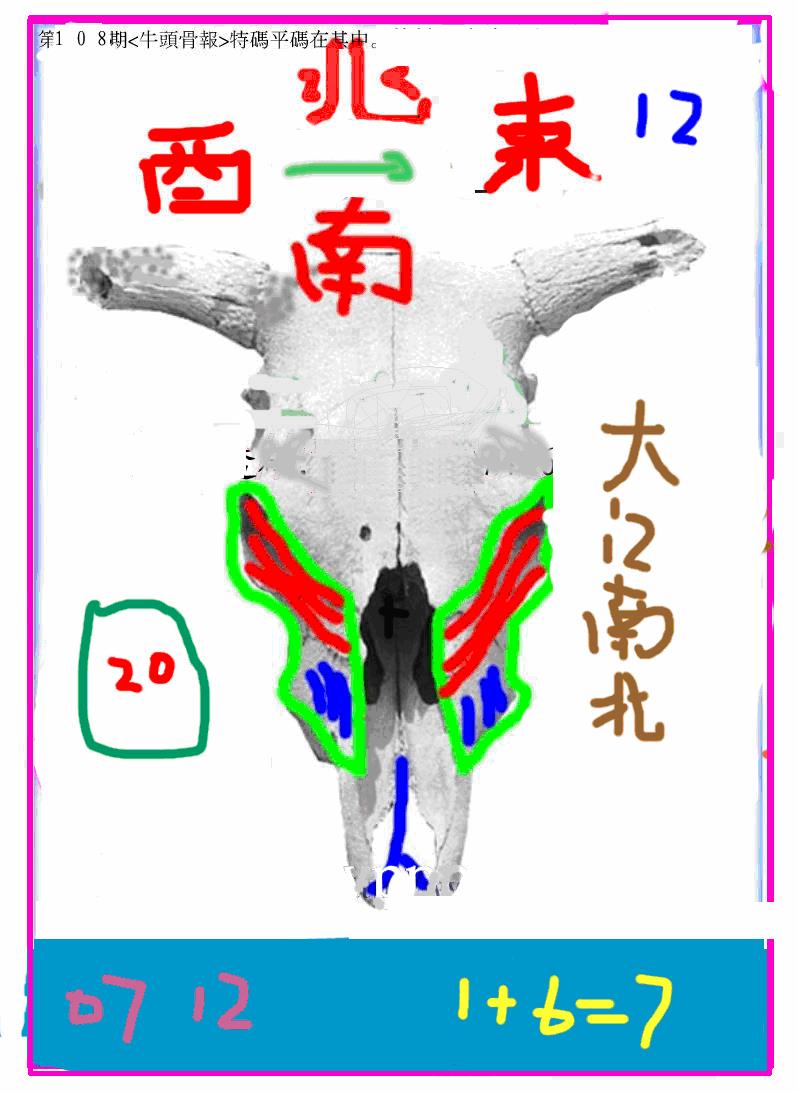 六合彩108期另牛头报(黑白)