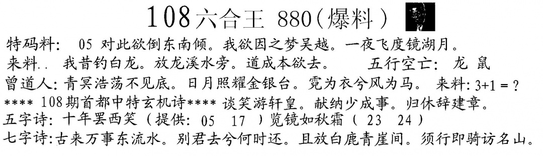 六合彩108期五点来料A(黑白)