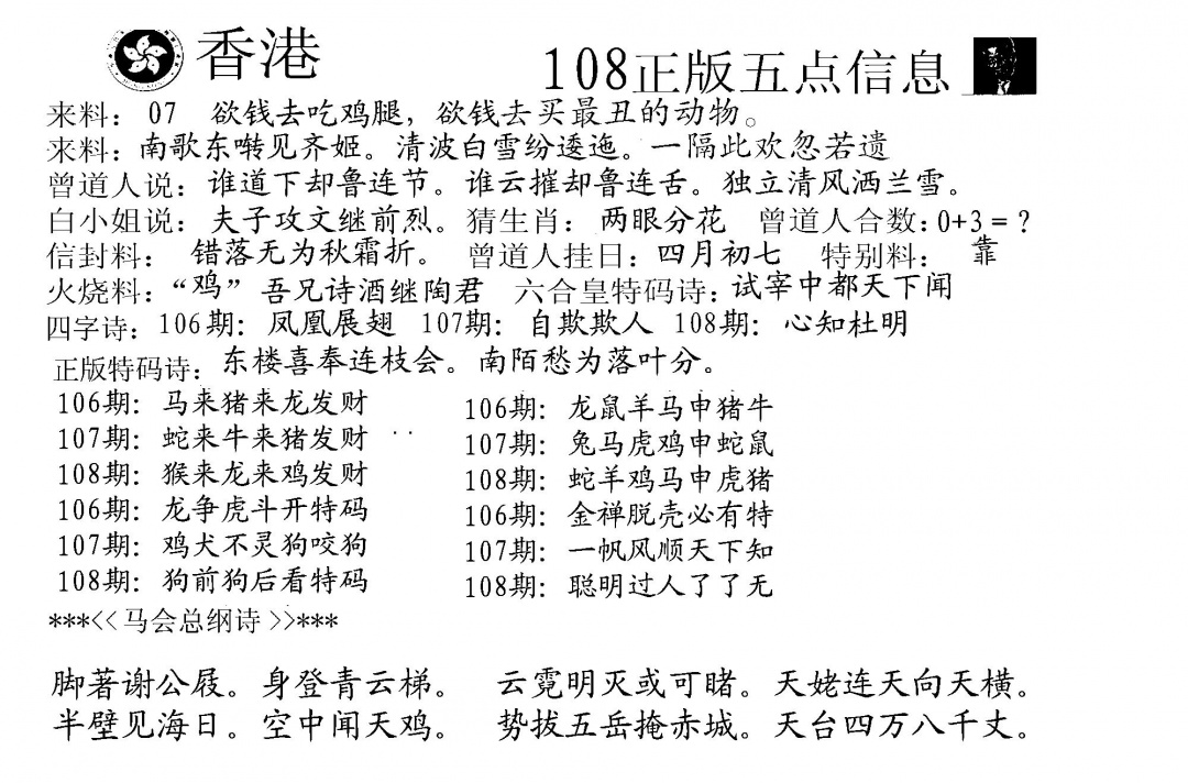 六合彩108期特码王999(黑白)
