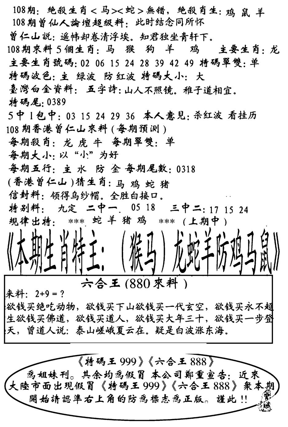 六合彩108期880来料(黑白)