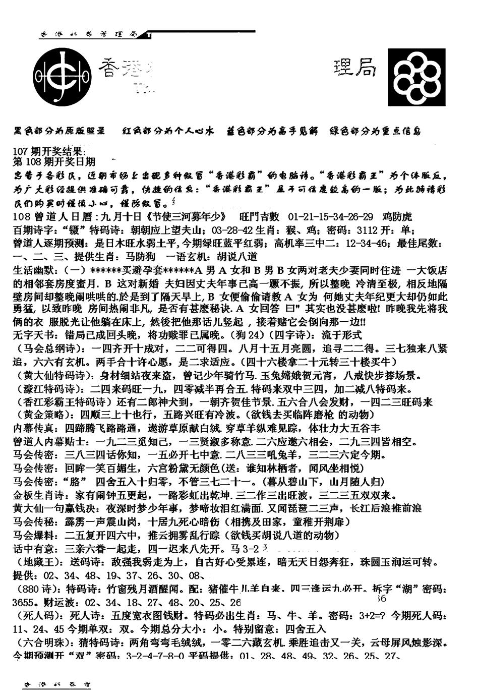 六合彩108期马会版综合A(黑白)