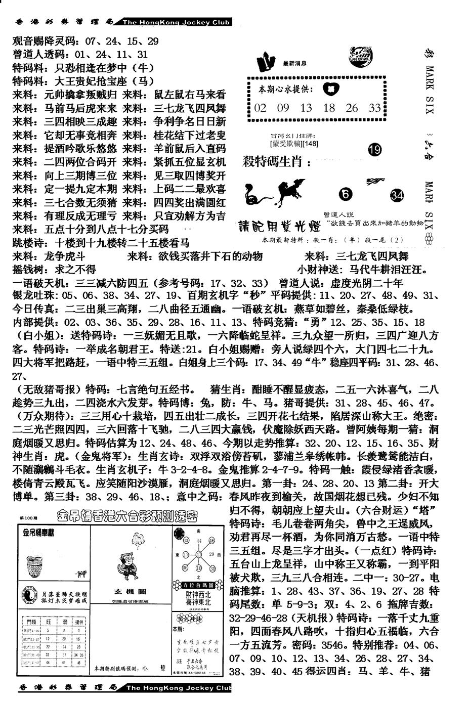 六合彩108期马会版综合B(黑白)