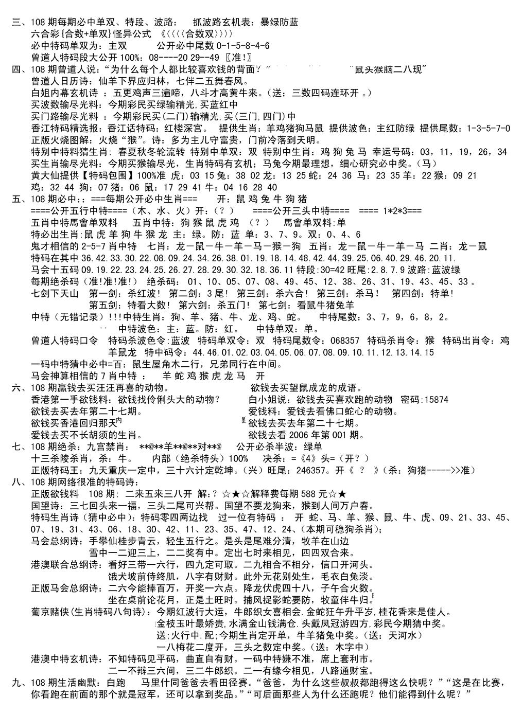 六合彩108期湖南综合资料B(新图)(黑白)