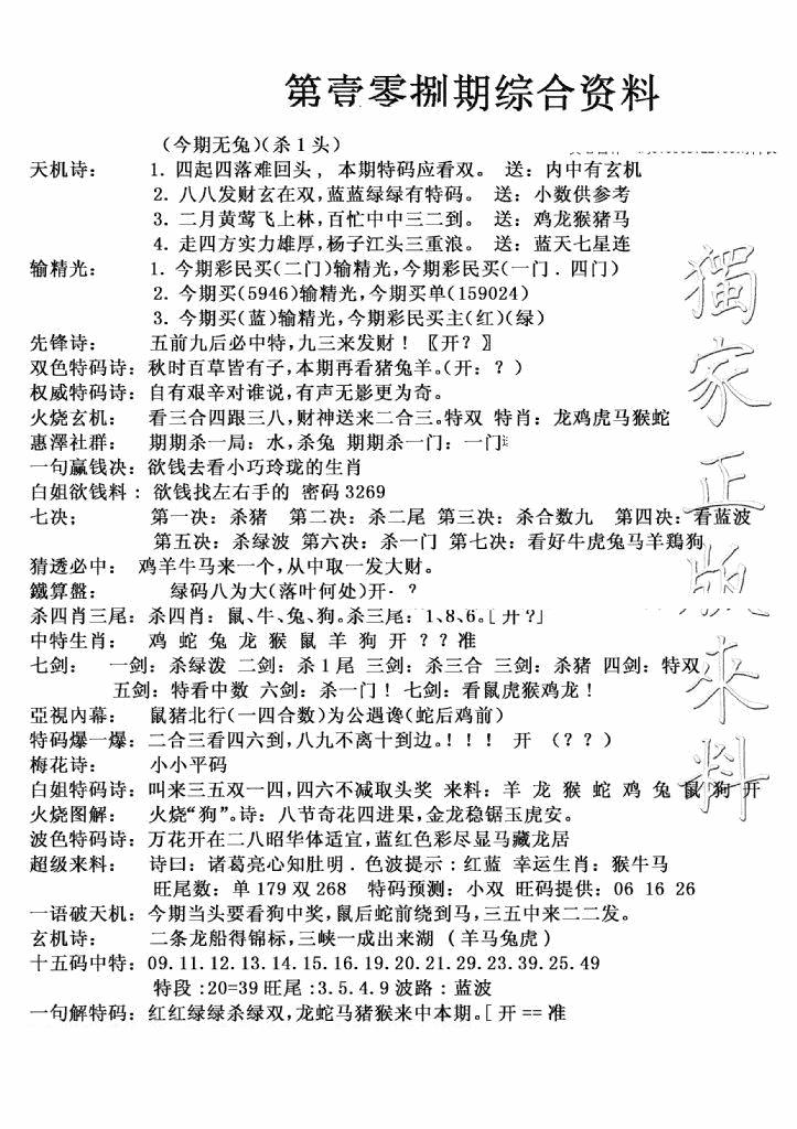 六合彩108期独家综合资料(新图)(黑白)