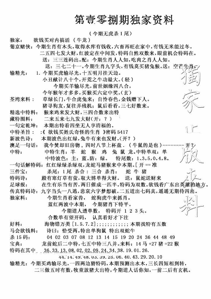 六合彩108期独家来料(新图)(黑白)