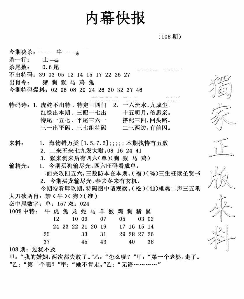六合彩108期内幕快报(新图)(黑白)