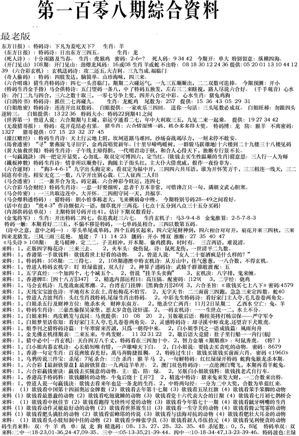 六合彩108期来料综合A(黑白)