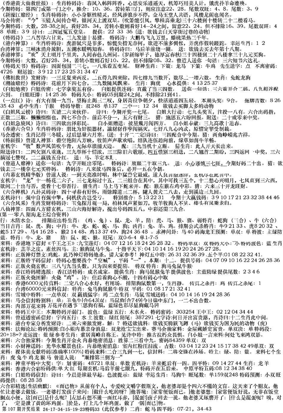 六合彩108期来料综合B(黑白)