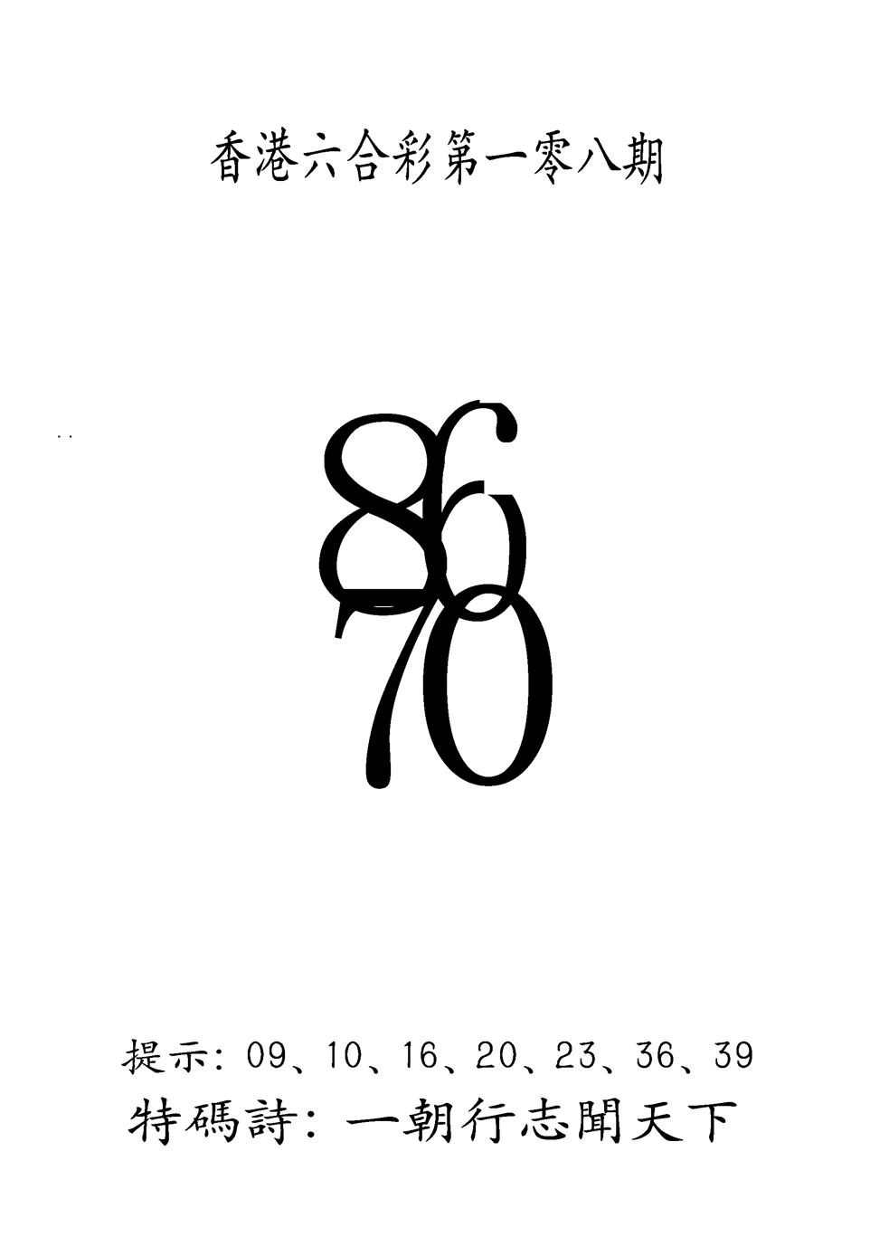 六合彩108期另澳门三合王B(黑白)
