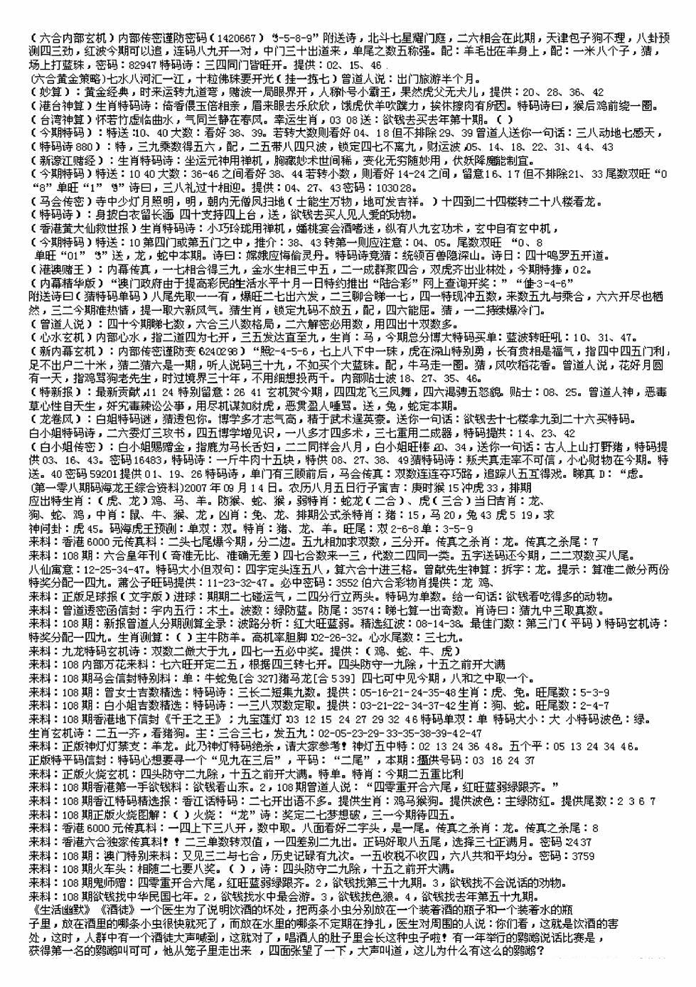 六合彩108期另版来料综合B(黑白)