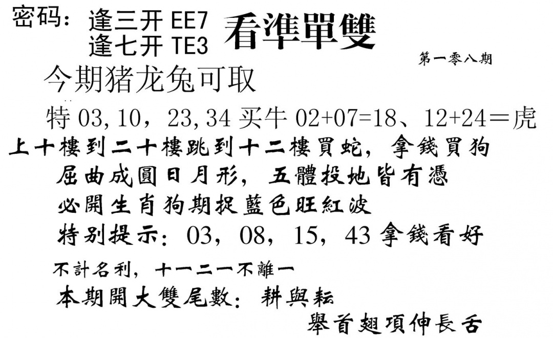 六合彩108期看准单双(黑白)