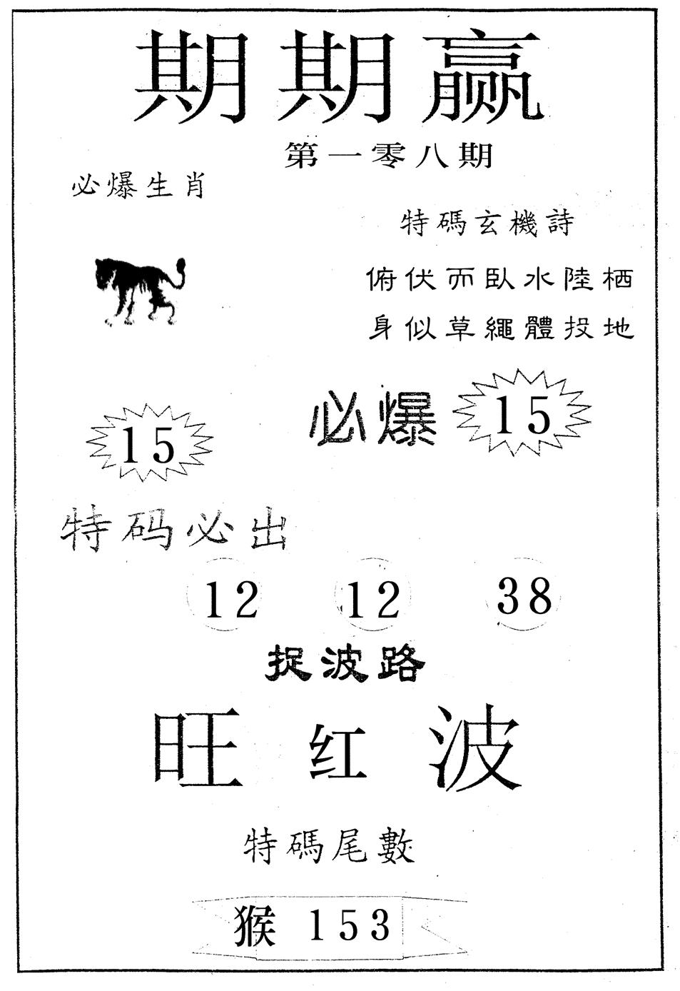 六合彩108期期期赢(黑白)