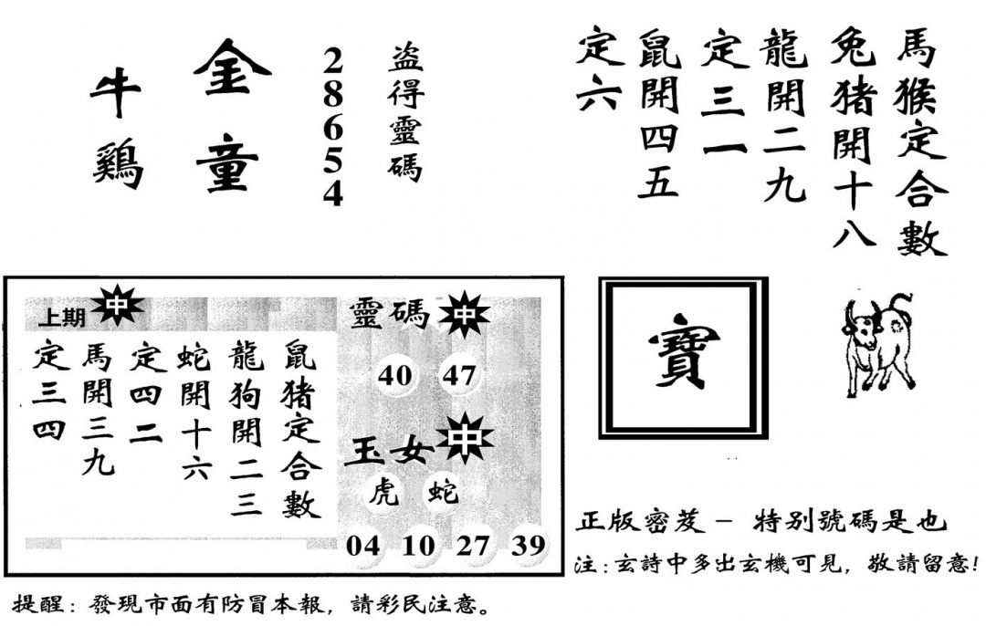 六合彩108期城市都鼠王(黑白)