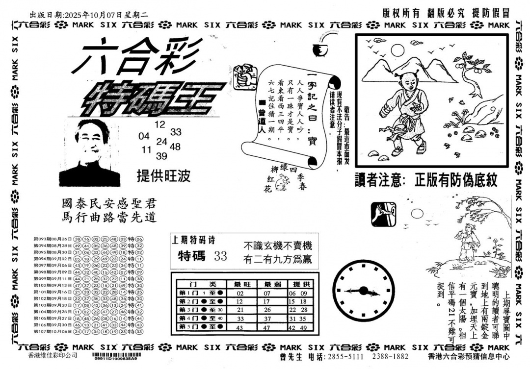 六合彩108期新特码王(黑白)