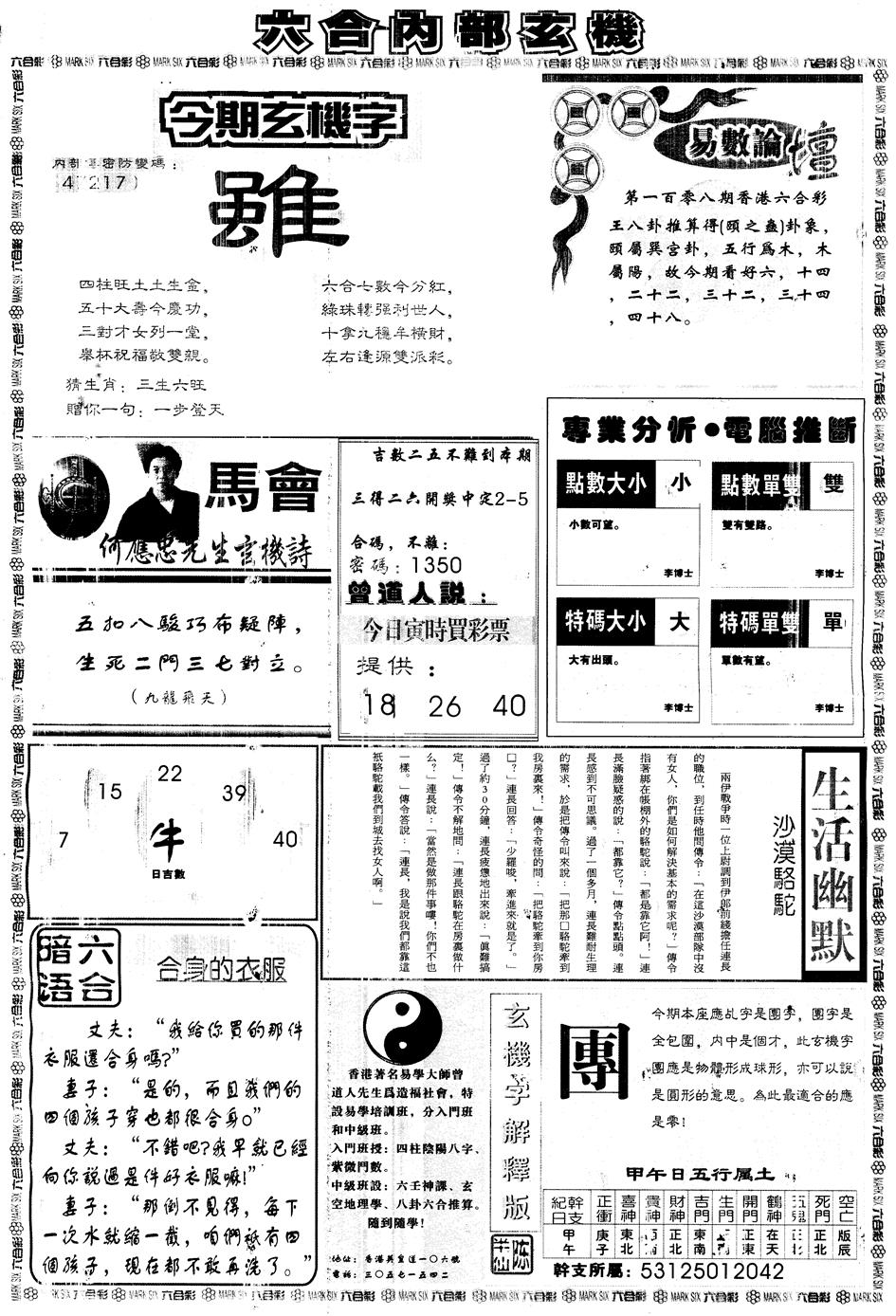六合彩108期另版大内部B(黑白)