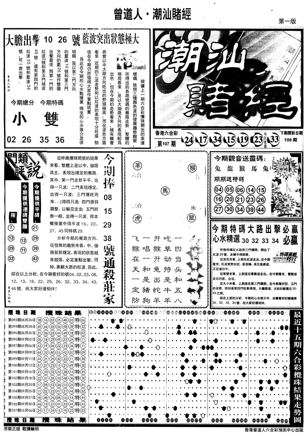 六合彩108期另版潮汕赌经A(黑白)