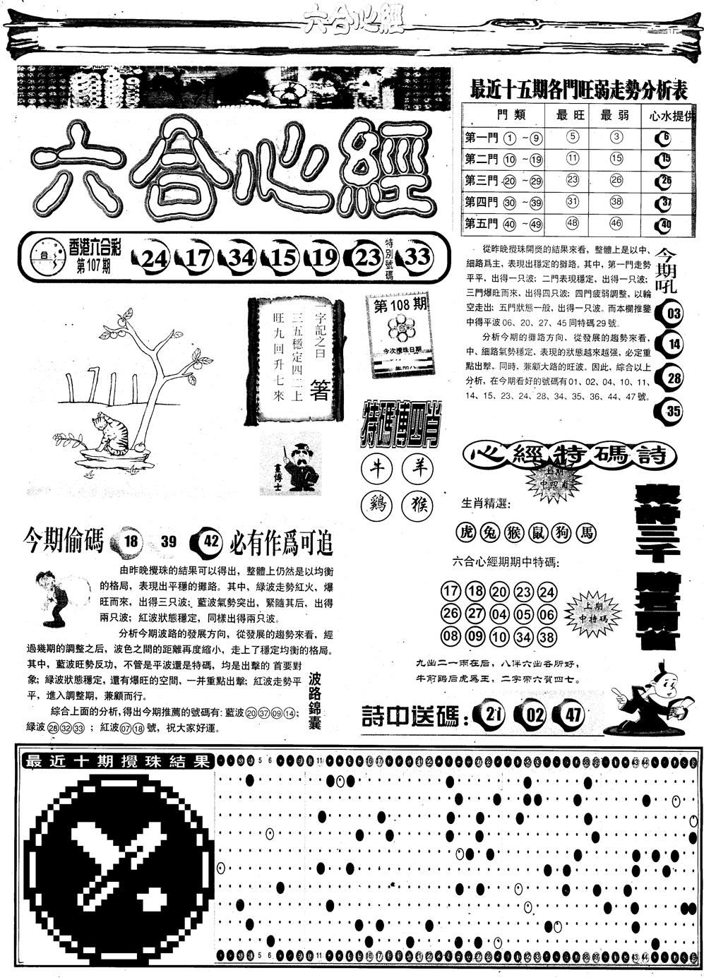 六合彩108期另版六合心经A(黑白)