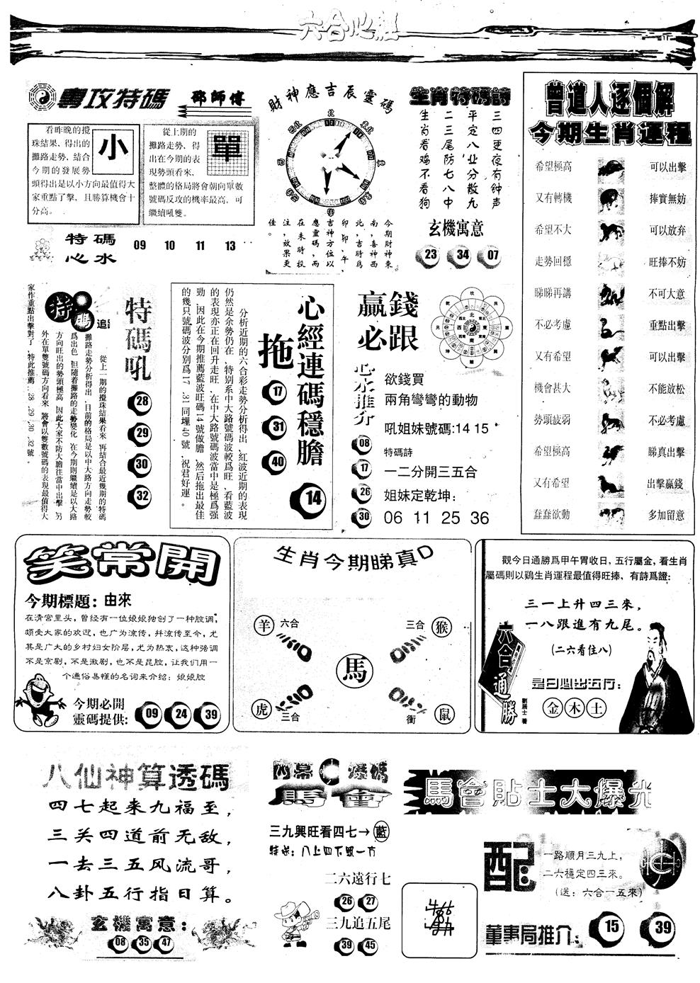 六合彩108期另版六合心经B(黑白)