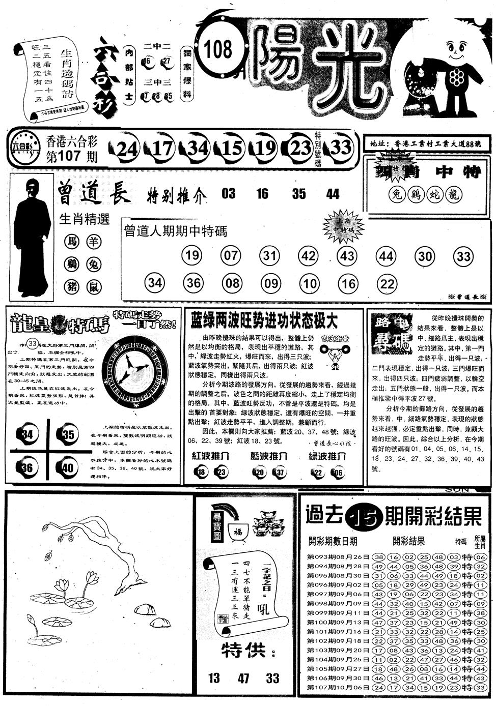 六合彩108期另版阳光A(黑白)