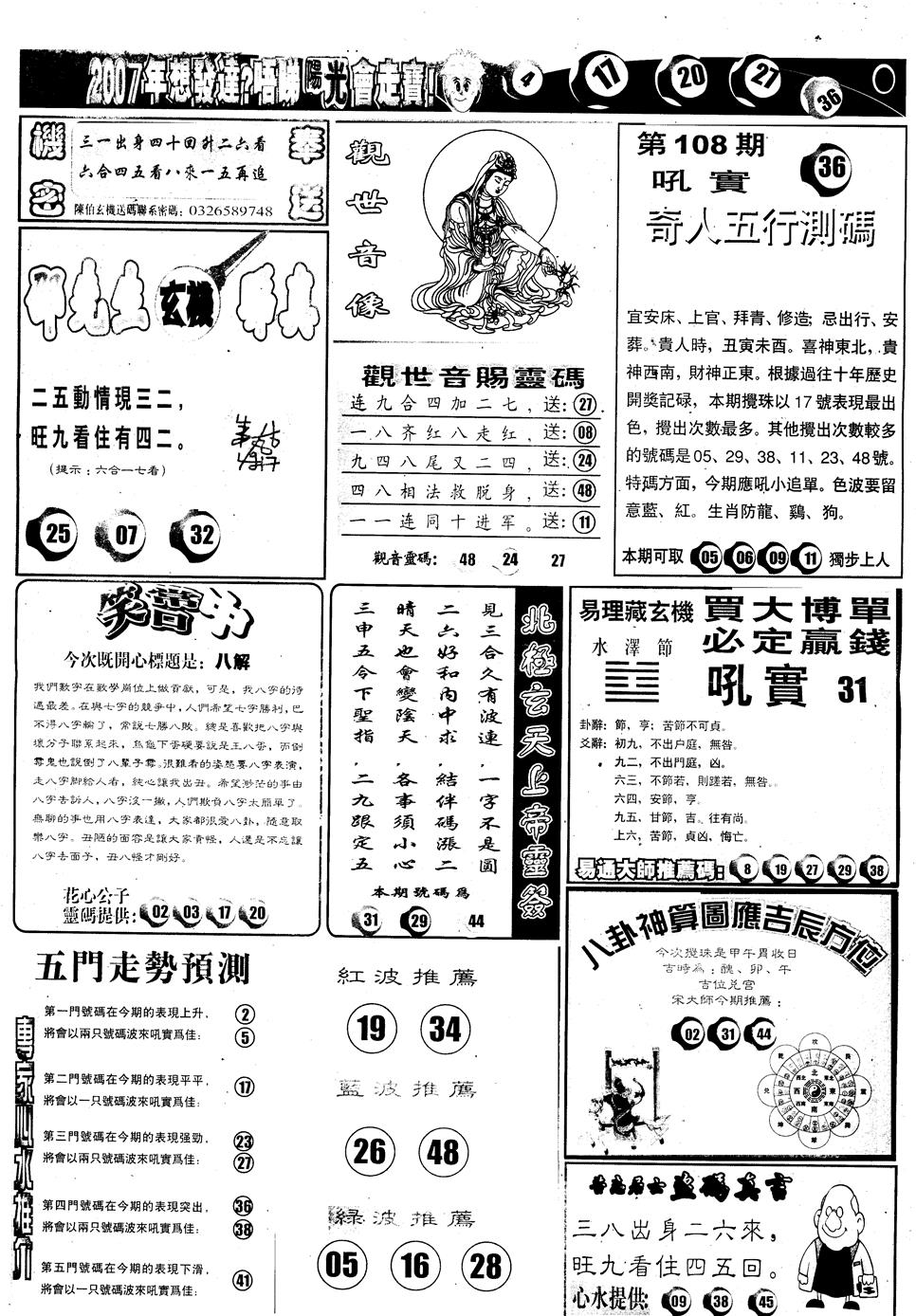 六合彩108期另版阳光B(黑白)