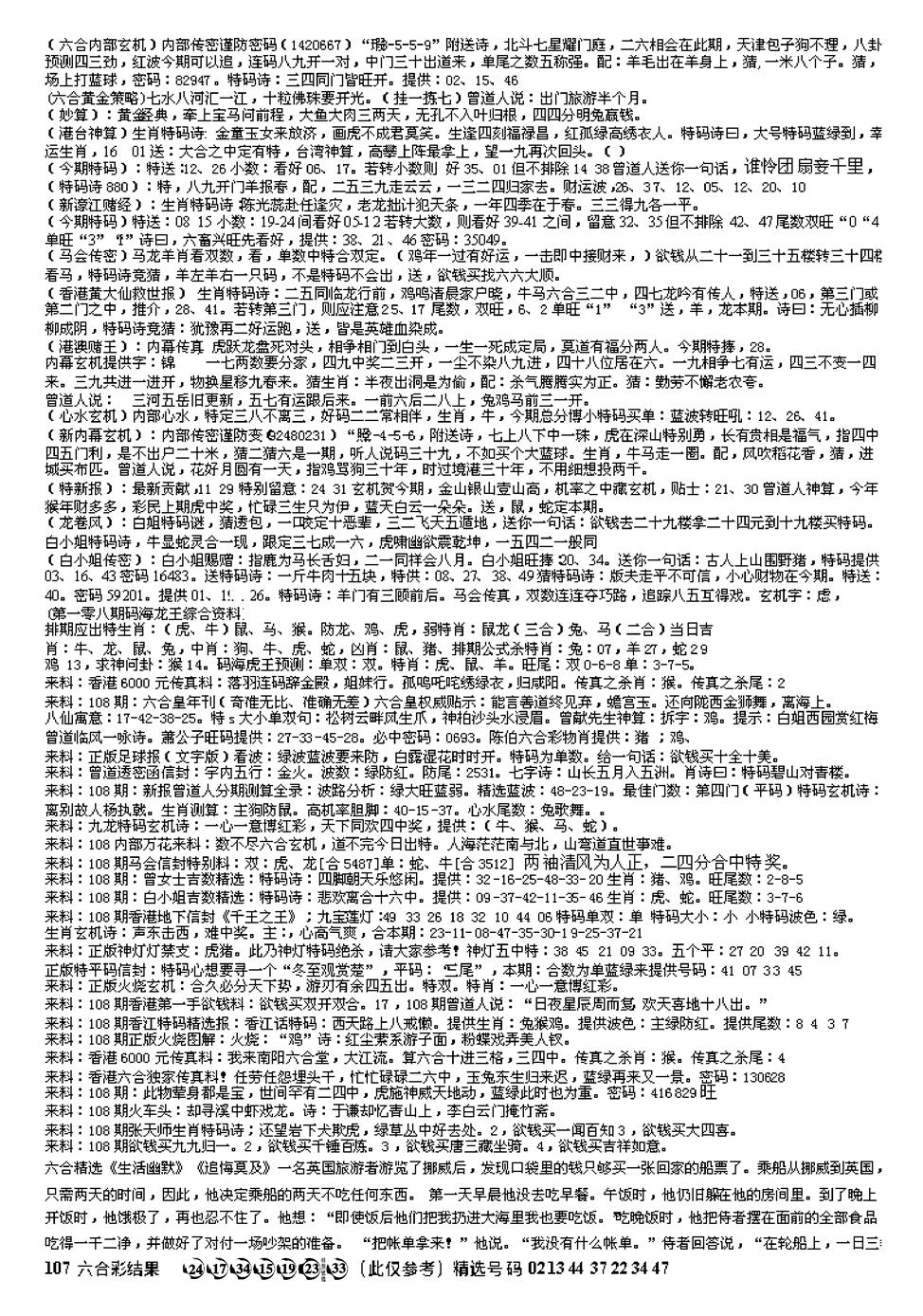 六合彩108期另版综合资料B(早图)(黑白)