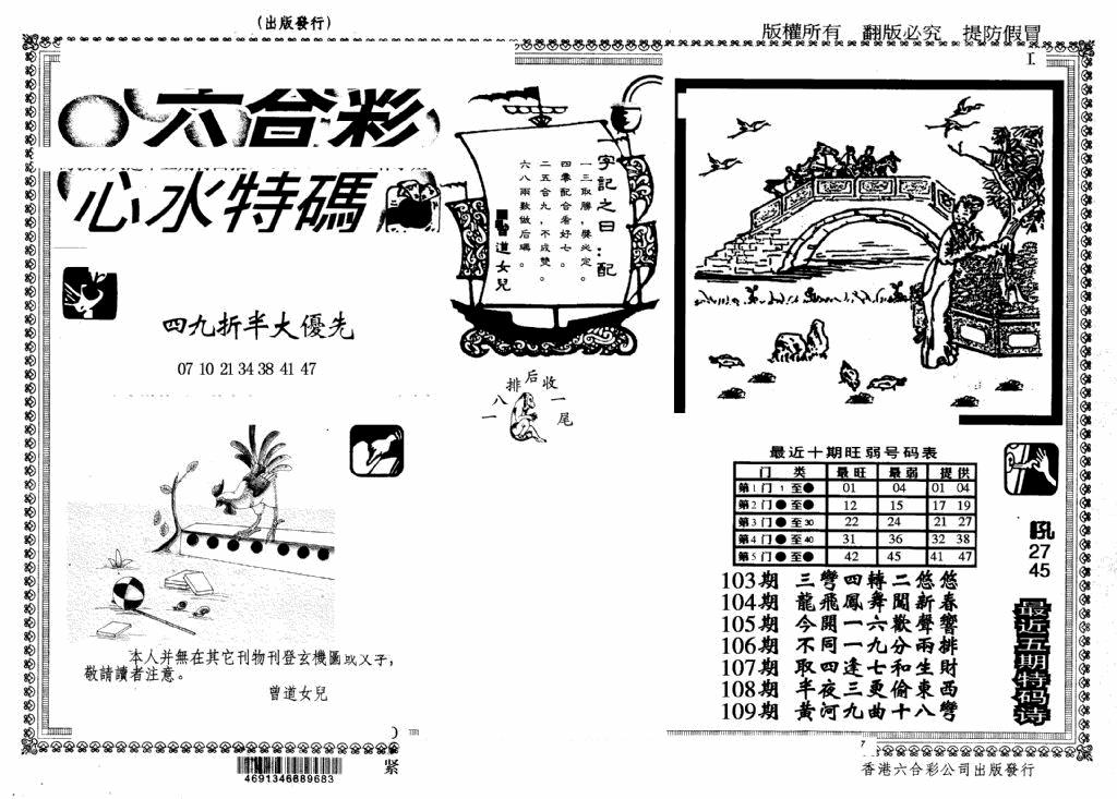 六合彩108期另版心水特码(早图)(黑白)