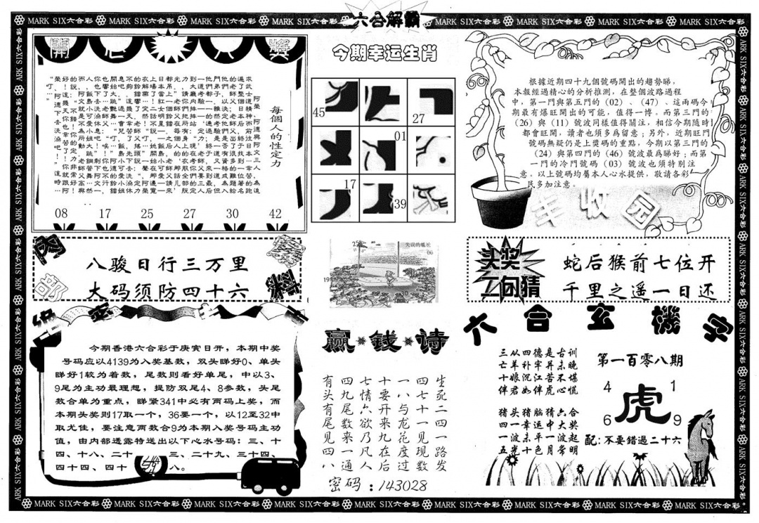 六合彩108期另版六合解霸B(黑白)