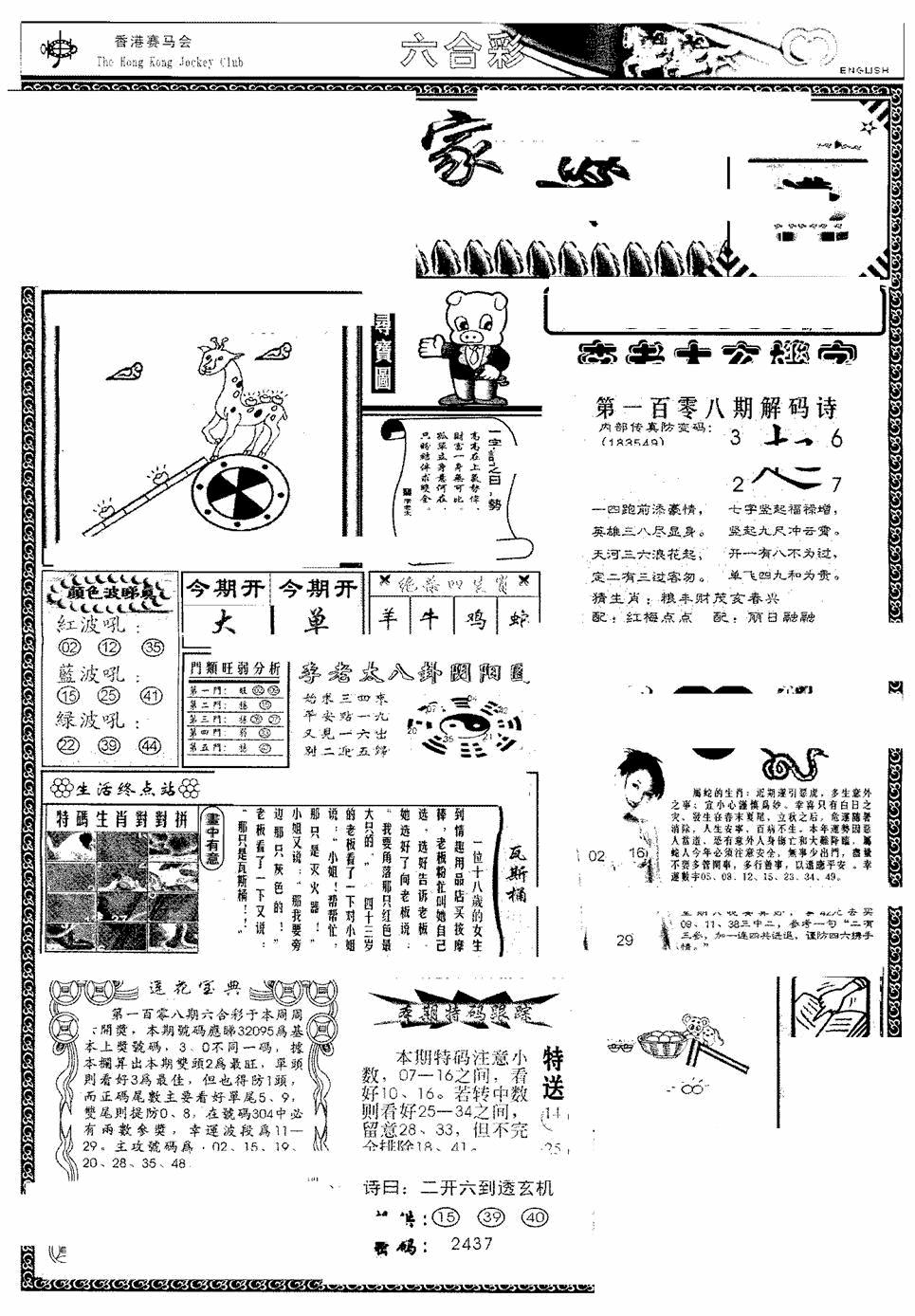 六合彩108期另版管家婆(早图)(黑白)