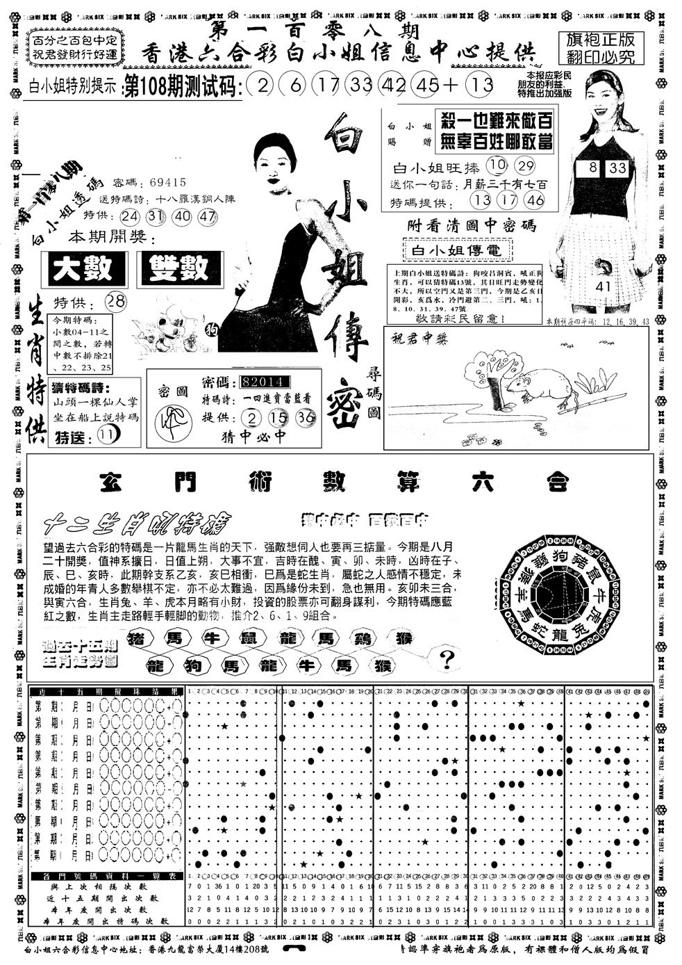 六合彩108期另版白小姐祺袍A(黑白)