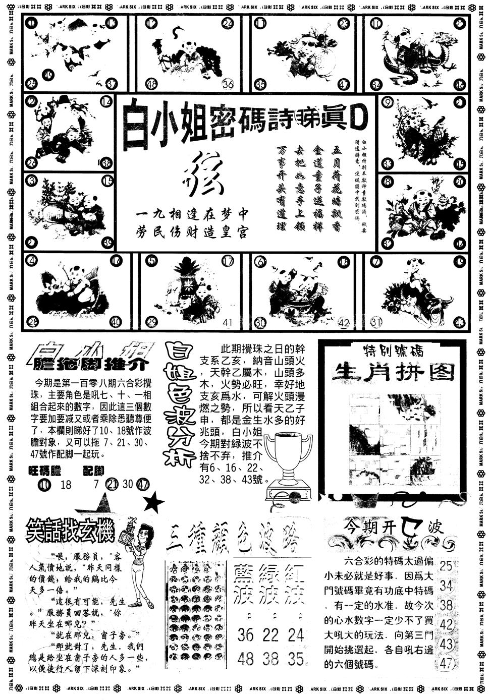 六合彩108期另版白小姐祺袍B(黑白)