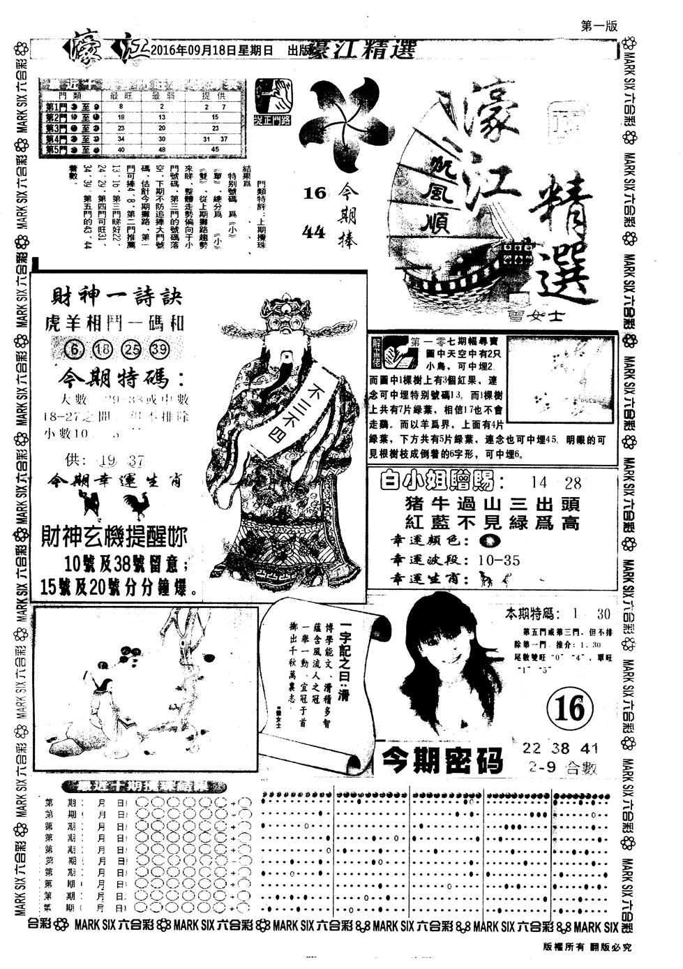 六合彩108期另版濠江精选A(黑白)