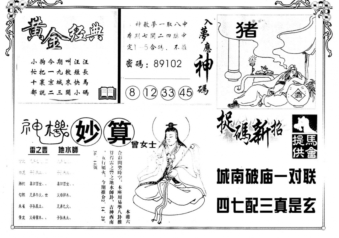 六合彩108期另版老曾女士B(黑白)