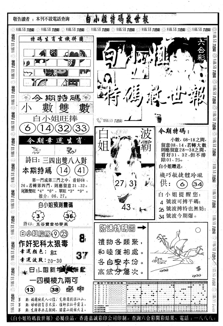 六合彩108期另版白急旋风A(黑白)