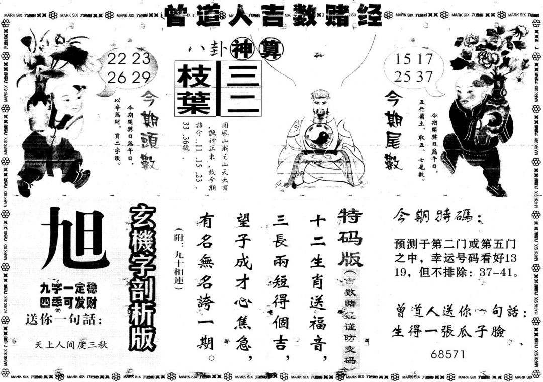 六合彩108期另版吉数赌经B(黑白)