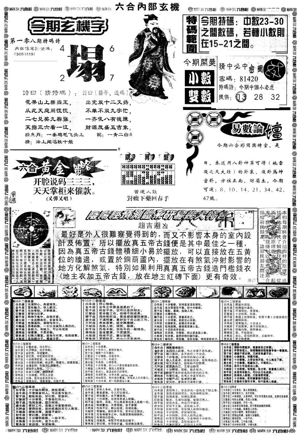 六合彩108期另版六内部玄机B(黑白)