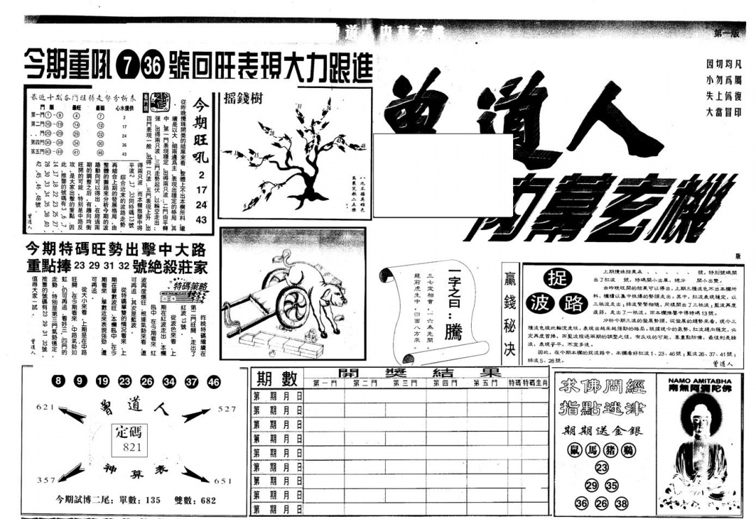 六合彩108期另版曾内幕A(黑白)