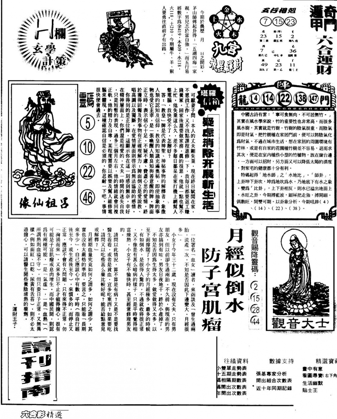 六合彩108期另版六合精选A(黑白)